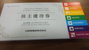 株主優待券　買取り　厚木