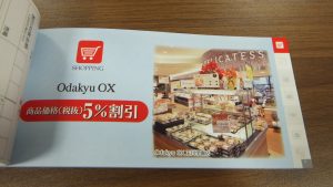 株主優待　買取り　厚木