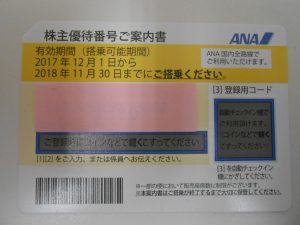 株主優待券（JAL）のお買取させていただきました。大吉サンシパーク桑名店！