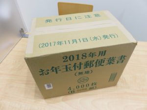2018年用の年賀状のお買取りなら日置市の大吉タイヨーグラード伊集院店!