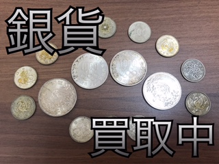 京都北区で銀貨を売るなら買取専門店大吉イズミヤ白梅町店にお任せください(`・ω・´)