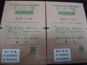 和光市で年賀はがきを売るなら大吉和光店にお任せ下さい!