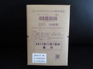 年賀状のお買取りは大吉松江店へ!!