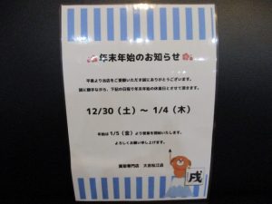 年末年始のお知らせ♪大吉松江店