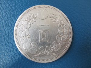 1円銀貨,古銭,買取,垂水