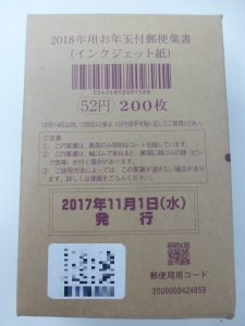 年賀はがきのお買取りを致しました。買取専門店大吉 延岡店(宮崎県)です。