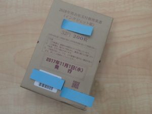 熊本で年賀はがきを売るなら買取専門店 大吉ゆめタウン八代店へ!