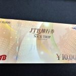 旅行券／商品券／ギフトカードの買取は 池田市の買取専門店　大吉　池田店