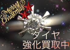 ダイヤモンドを売るなら買取専門店大吉八戸店にお任せください