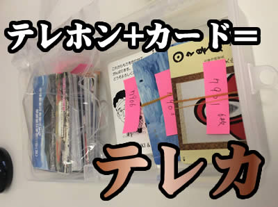 買取 テレカ 長岡