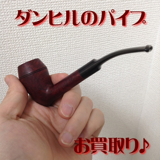 ダンヒルのパイプをお買取り!!京都の大吉イズミヤ白梅町店です!!