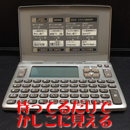 カシオの電子辞書をお買取り!家電も京都の大吉イズミヤ白梅町店!!