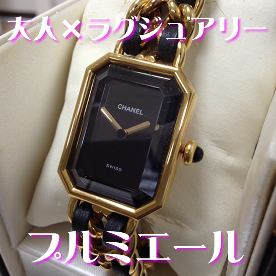 CHANEL(シャネル)プルミエールお買取り!京都市北区の大吉イズミヤ白梅町店です!!