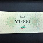 ＪＣＢギフトカードの買取／ＶＪＡギフトカードの買取（旧ＶＩＳＡギフトカードの買取）／ＵＣギフトカードの買取／三菱ＵＦＪニコスギフトカードの買取　 ／ＪＴＢナイスギフトギフトカードの買取