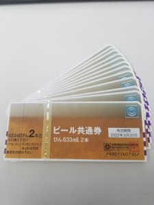 ビール券