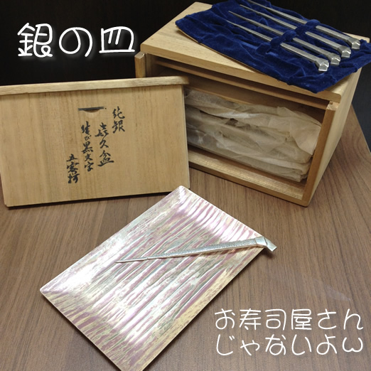 純銀の銘々皿をお買取り♪京都で銀を売るなら大吉イズミヤ白梅町店です!