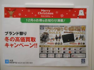 冬のブランド祭り