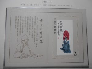 中国切手、買取してくれるの??もちろん買取専門店 大吉 JR八尾店は中国切手をお買取します。