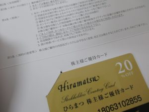 株主優待券を売るなら買取専門店大吉ウエステ垂水店へお越し下さい(^^)