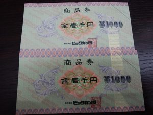 和光市でビックカメラ商品券を売るなら大吉和光店にお任せ下さい!