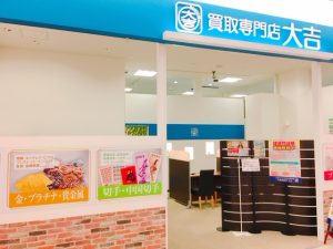 大津市、買取、大吉アルプラザ堅田店