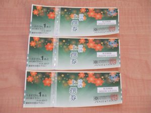 清酒券（上撰券）をお買取りいたしました。ビール券も当店へお任せください。大吉松江店