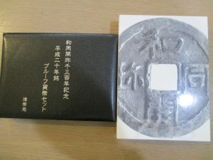 大吉 武蔵小金井店 記念硬貨 和同開珎プルーフ貨幣セットの画像です。