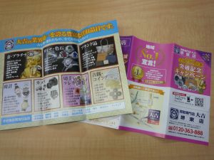 堺東,買取,専門店