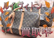 ルイヴィトンを売るなら買取専門店大吉八戸店にお任せください!!