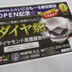 ダイヤ祭りチラシ