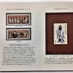 外国切手　中国切手　切手シート　バラ切手　切手