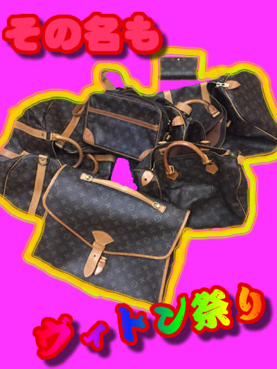 買取 ヴィトン 向日市 長岡