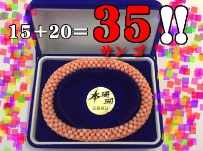 珊瑚/サンゴ買取は長岡京市大吉