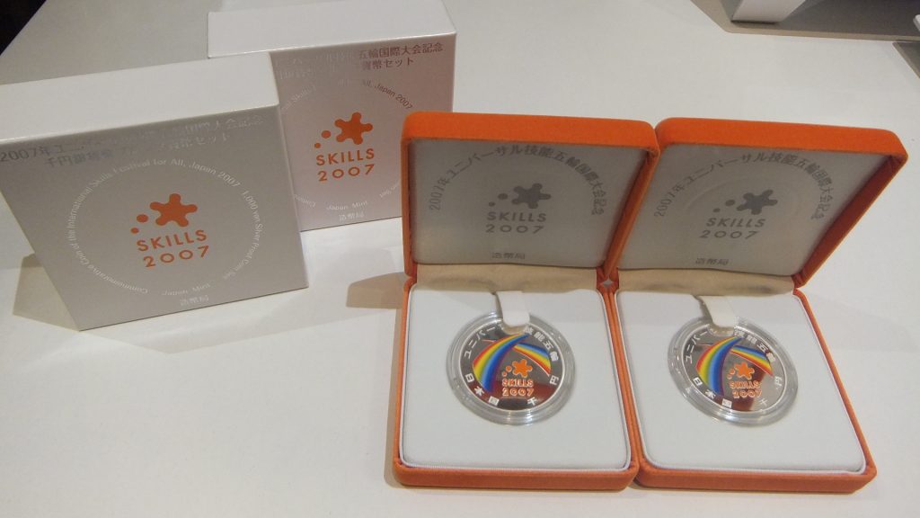 2007年ユニバーサル技能五輪国際大会記念　千円銀貨