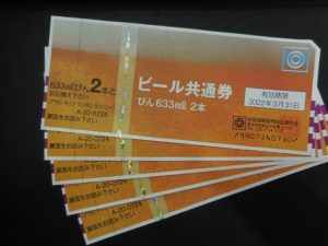 180106ビール券 ご不要でしたら大吉大橋店へ。