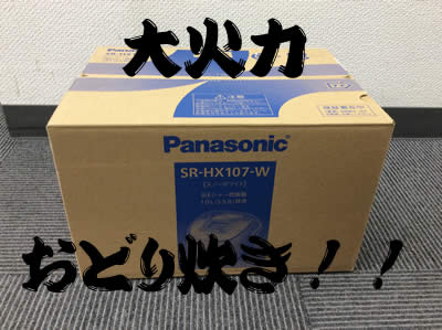 炊飯ジャー買取りました!!大吉西院店★京都市右京区