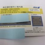 株主優待券の買取なら市川大吉本八幡店