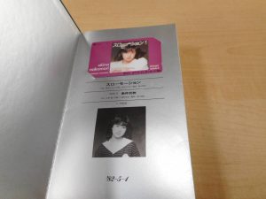 中森明菜 1982年~1987年 シングルジャケット テレカ 未使用18枚