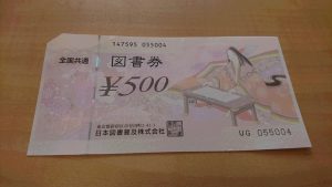 図書券もお買取り可能です！買取専門店 大吉 仙台泉大沢店にお任せください。