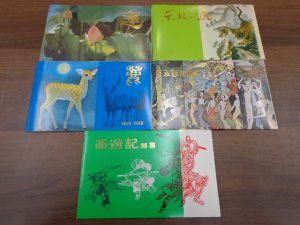 中国切手,岐阜,高価買取