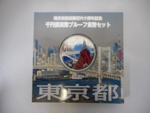 古銭　買取　芦屋　甲南山手