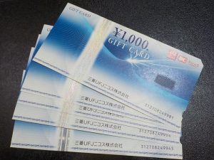 買取専門店大吉エスモール鶴岡店では金券もお買取しています。