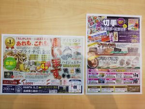 買取り専門店 大吉長崎屋小樽店へお越しの際は、【お得なクーポン】ご利用下さい！