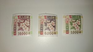 収入印紙　買取