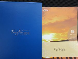 大吉久留米店、JTBたびもの撰華をお買取りしました!