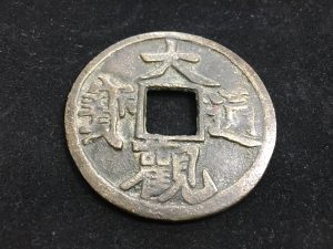 古銭眠っていませんか?福岡市城南区の買取専門店大吉 七隈四ツ角店です!