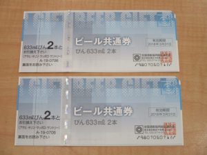 ビール券のお買取りも当店にお任せください！大吉松江店