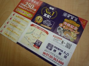 堺東,買取,専門店