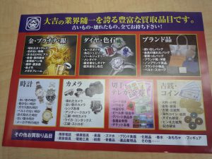 堺東,買取,専門店