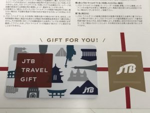 旅行券,買取,沖縄,北谷